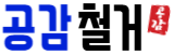 안산철거